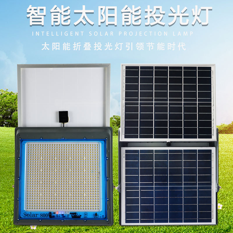 太阳能折叠防水超亮户外投光灯