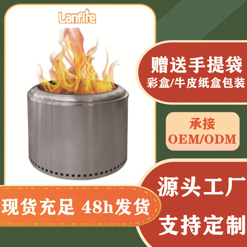 户外不锈钢一体无烟柴火炉
