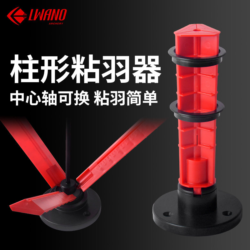 厂家直供带刻度柱形弓箭粘羽器