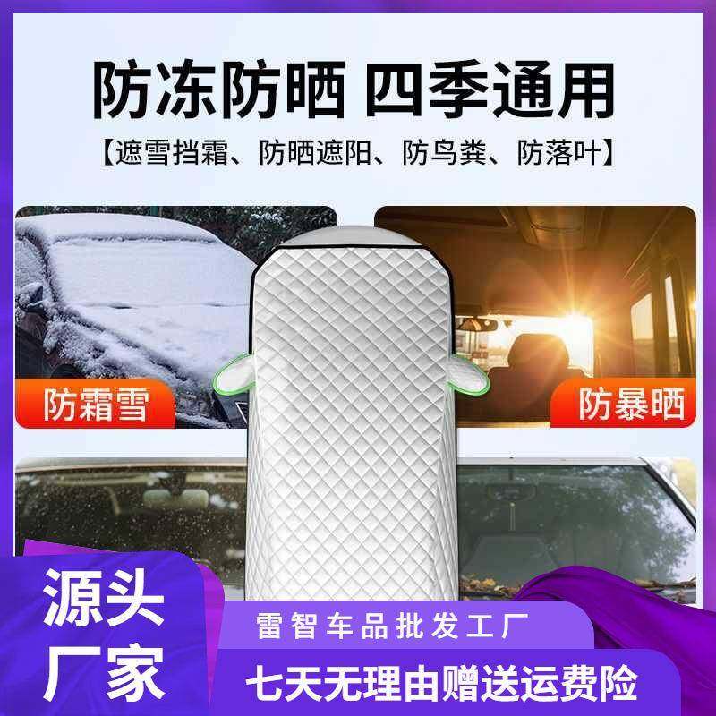 汽车遮雪防雪霜前挡玻璃防冻罩挡挡雪JCI车风衣车罩冬季小车防遮,汽车用品/电子/清洗/改装,遮雪挡,淘宝优惠券,粉丝福利购,淘宝优惠卷