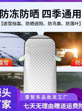 汽车遮雪防雪霜前挡玻璃防冻罩挡挡雪JCI车风衣车罩冬季小车防遮