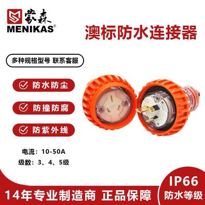 蒙6森澳大利亚三相3户2A外40509IP6防标水插头连接器藕合器56csc5