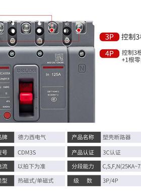 塑壳断器CDM3S空气路开关0YRP10A160A250A4400三相3P四线P380v