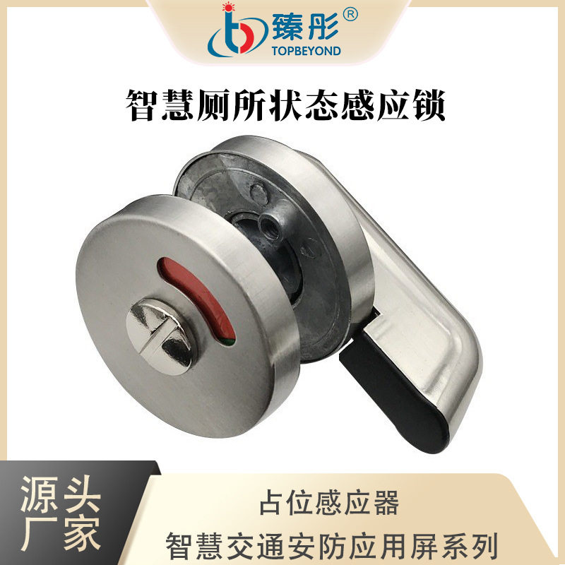 智慧厕所隔断感应门锁