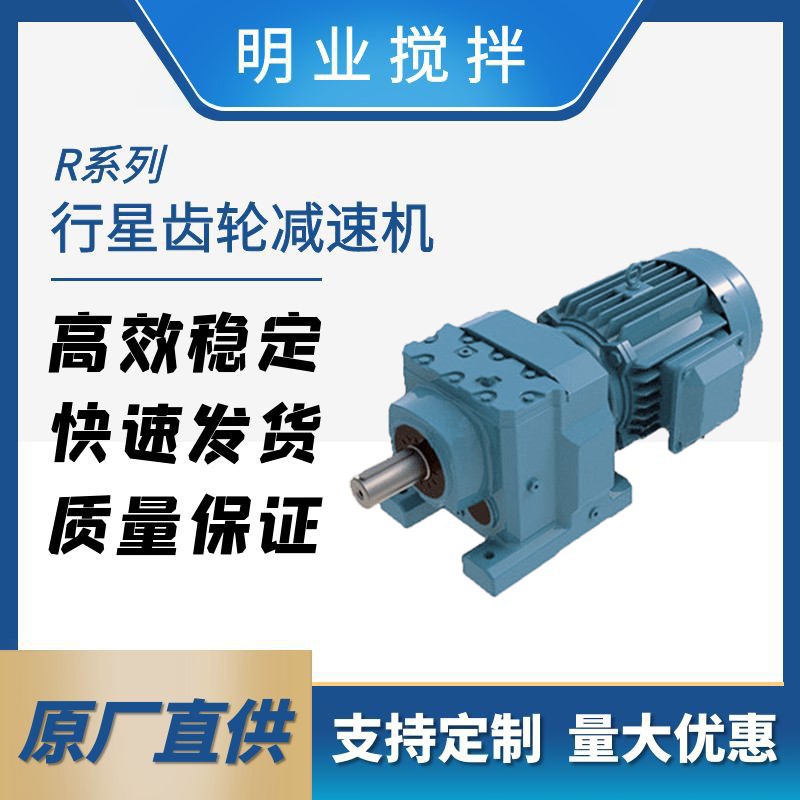 R系列硬齿面斜齿轮减速机