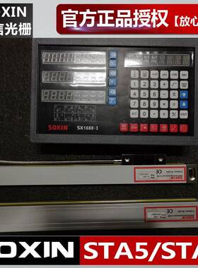 索信mSOXI床N光栅尺铣/光栅尺STA5-400/4508STA5/STA50/900m硕信