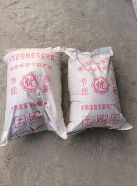 顶内墙屋外墙F340珍珠岩保温相变材料T自C控相变保温砂浆