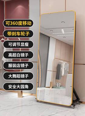 圆角穿镜移动店舞蹈镜衣子家用直专MOI播用镜子落地镜显瘦服装试