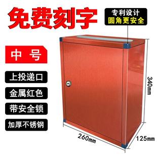 红色不锈钢捐箱捐634款墙箱爱心箱奉乐献箱箱投票挂带锁罚款箱