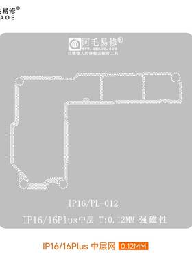 阿毛易修X-116中层1植锡台IPX1/11/12ZHZ/13/4/5/6PM中层植锡网钢
