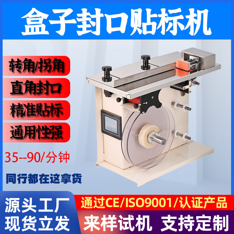 小型桌面半自动转角贴标机