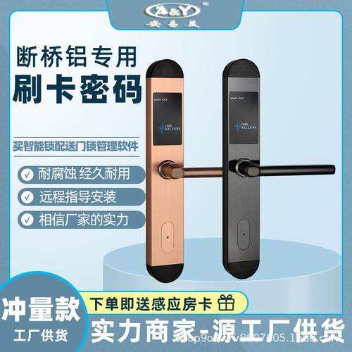 门锁断桥铝推拉锁门ic卡铝合金窄边框锁宾馆密码锁感Q322应刷锁电