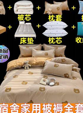 八件套六DD101915件套床垫学双人人一整套单被子全生套冬季被褥装