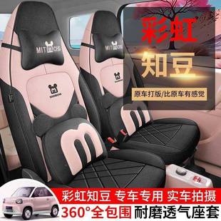 927知豆虹全专车专用制彩全包汽车座椅套坐皮垫四季 透气女士座套