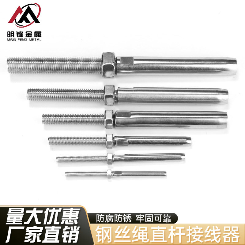不锈钢直杆卡头接线器收紧钢丝绳