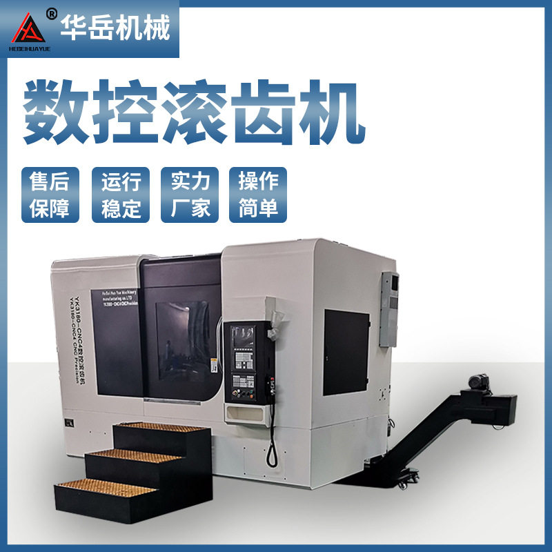 YK3180全封闭自动滚齿机床