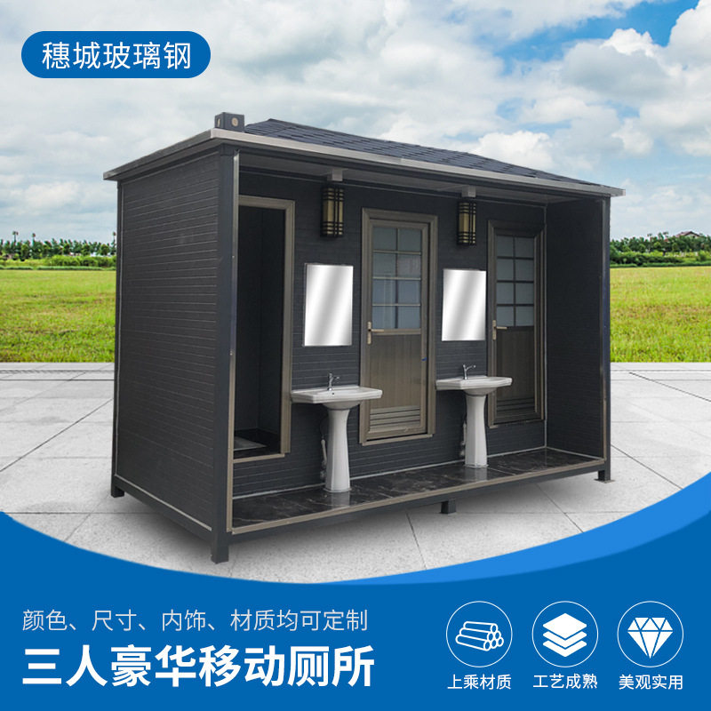 三人环保移动厕所公园工地