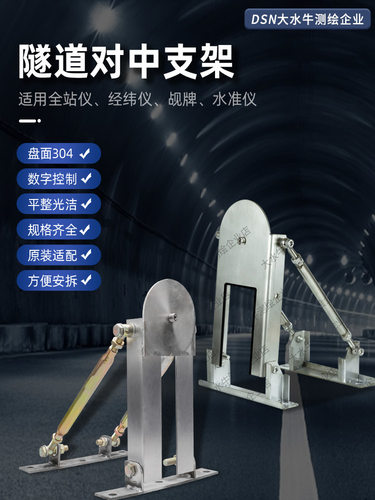 全站仪不锈钢强制对中支架