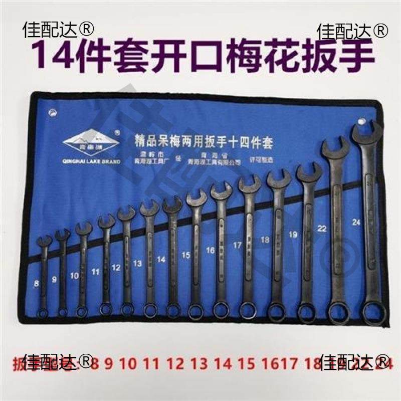 件套梅花一头一头口手两用扳手套装青海62255湖工开18开具口扳黑,农机/农具/农膜,其它农用工具,淘宝优惠券,粉丝福利购,淘宝优惠卷