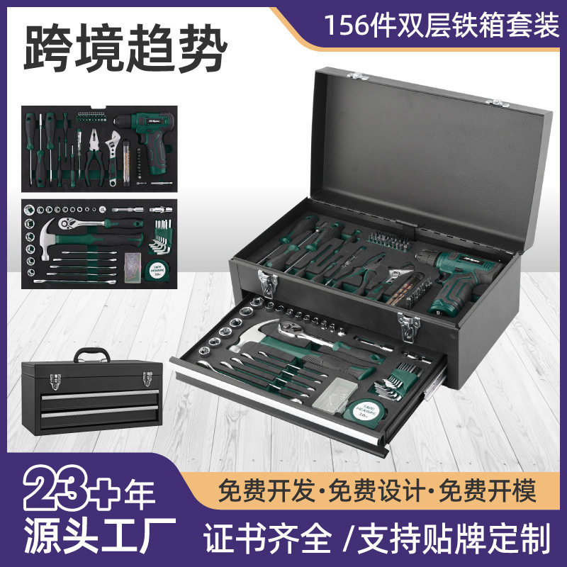 8V电动工具156件手拎铁箱套装