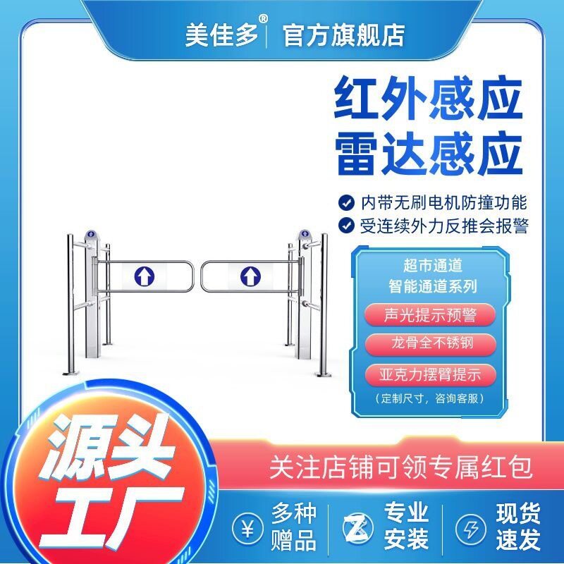 智能红外超市进出口单向摆闸门禁
