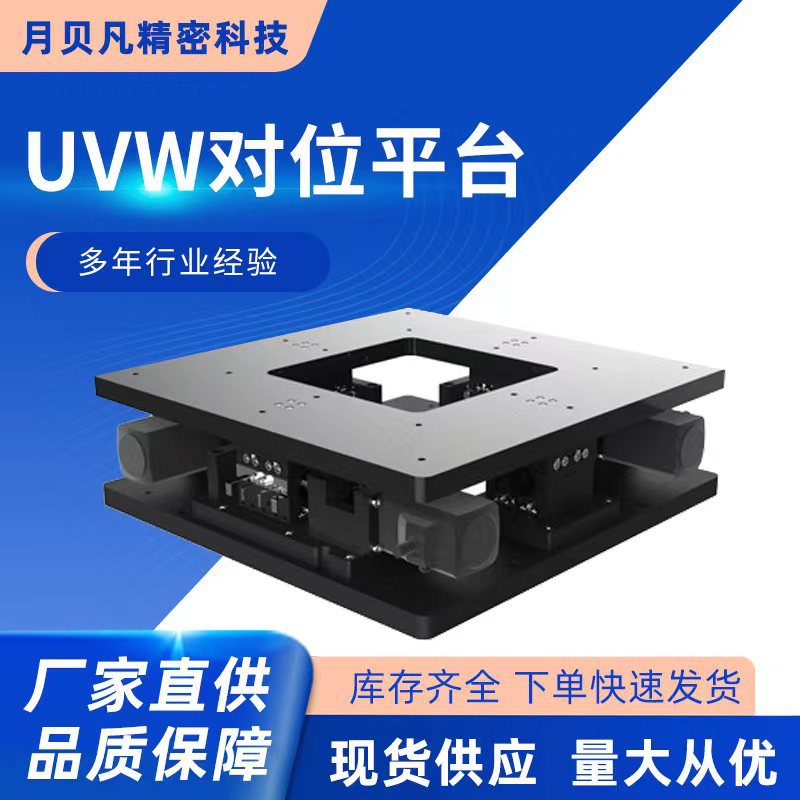 TGB自动对位平台UVW锂电纠偏