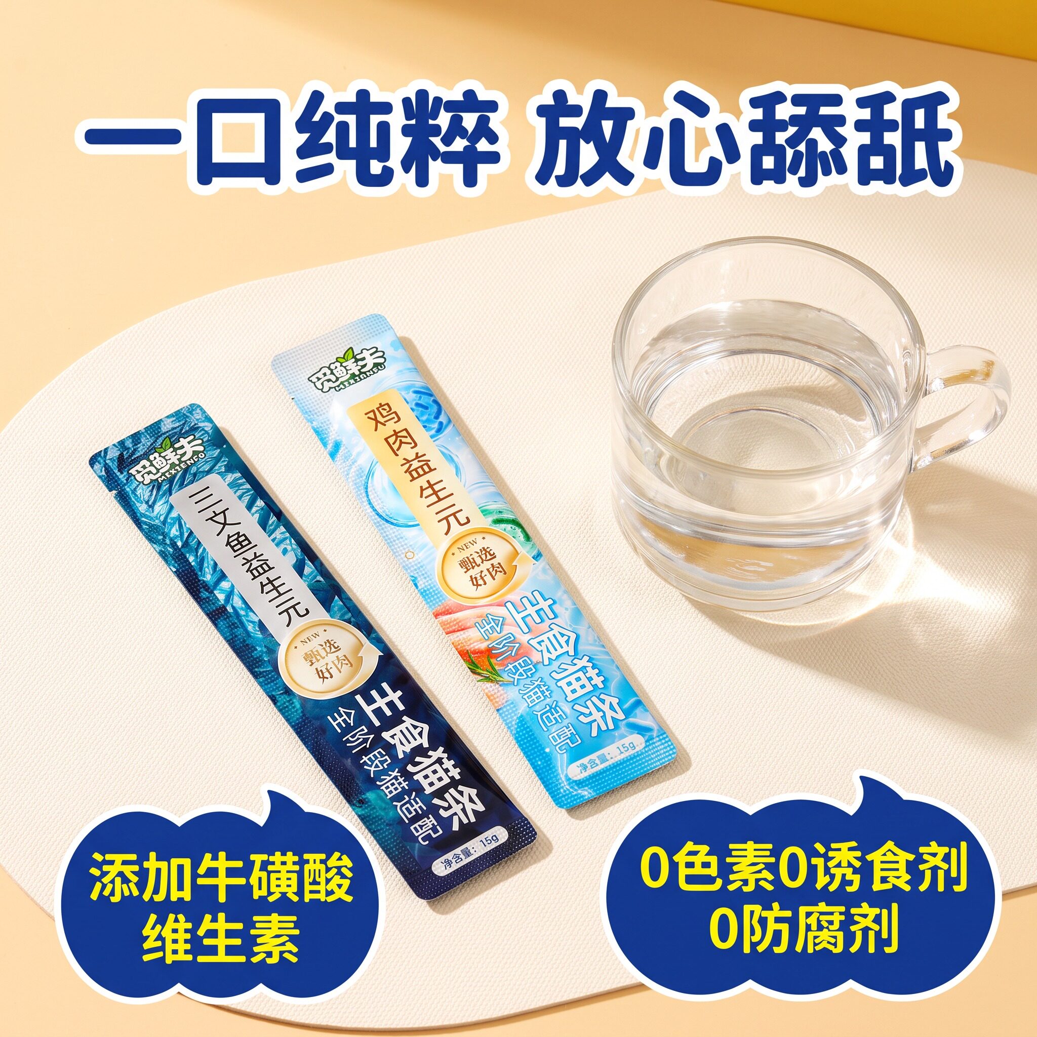 猫条猫零食猫咪零食拌粮猫条官方正品生元呵护肠胃增肥发腮补水
