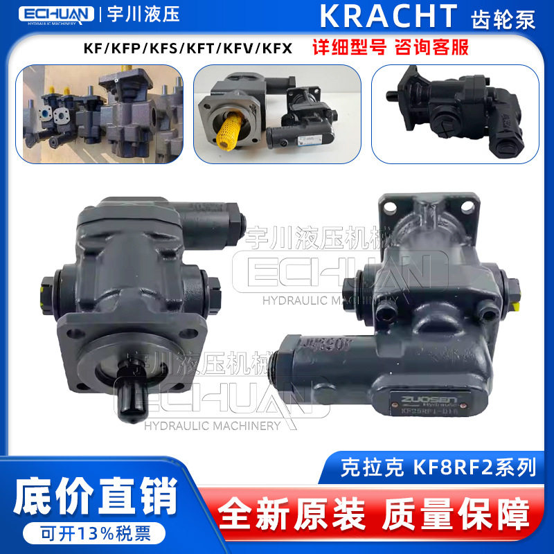德国克拉克KRACHTKF8RF2-D15齿轮泵KF16LF2-D15系列油泵自吸电动