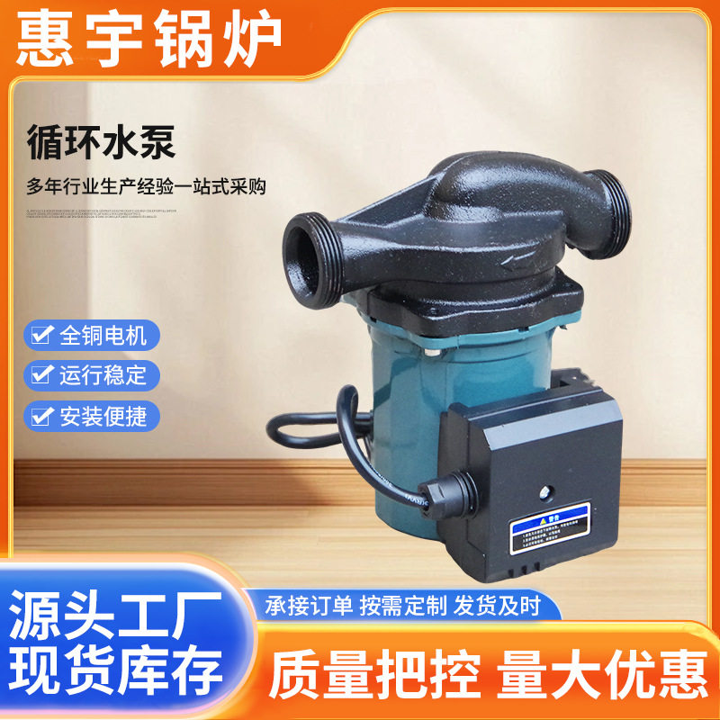 自动热水增压循环泵家用地暖超静音循环水泵暖气锅炉地热循环泵