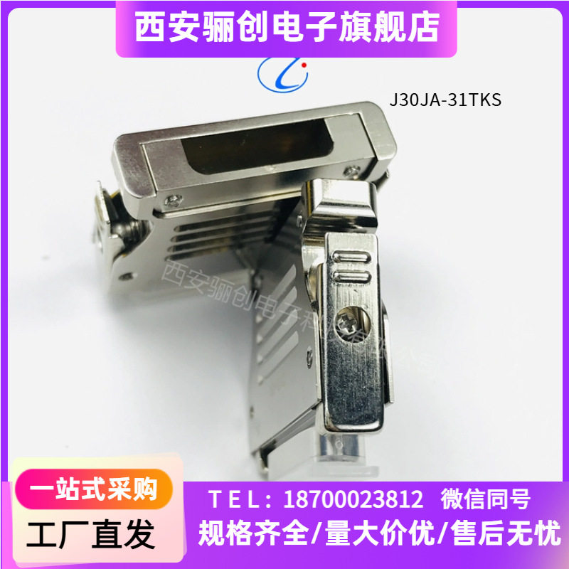 骊创矩形连接器J30JA-31TKS接插件J30JA-31ZJS航插