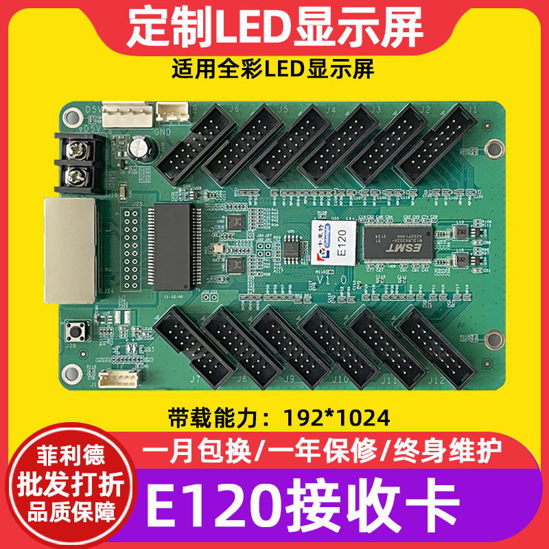 卡莱特E120全彩led显示屏接收卡室内大屏幕户外电子屏广告屏控制