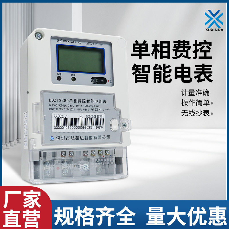 预付费电表远程智能电度表学校出租屋单相电子式电能表仪表