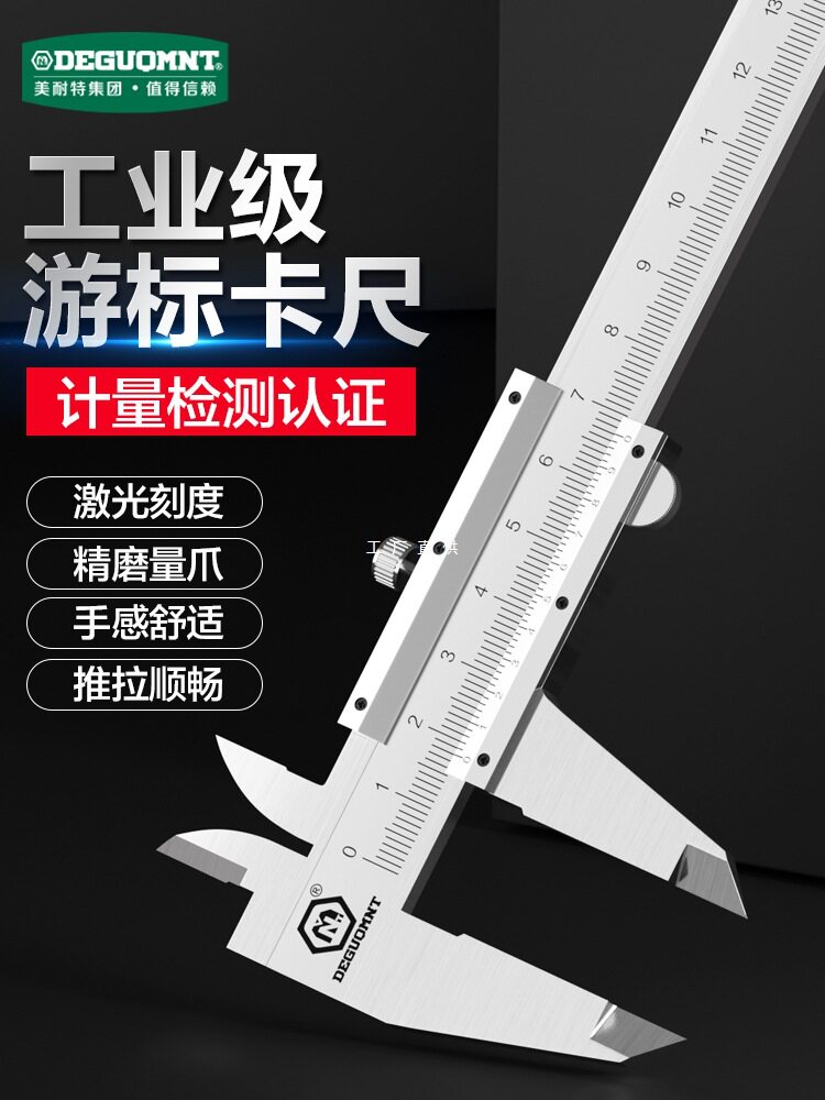 德国美耐特?不锈钢游标卡尺高精度工业级小型家用数字显测量工具