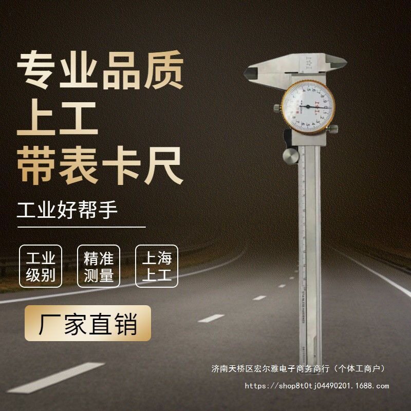 上工带表卡尺不锈钢工业表盘双向防震高精150mm上亨带表游标卡尺