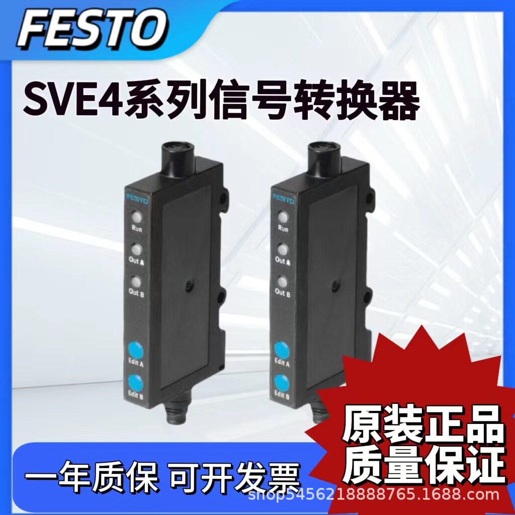 FESTO信号转换器SVE4-HS-IS-US-R-HM8-2N-2P-M8544217544220气