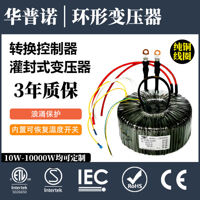 厂家环形变压器 大功率环牛12V24V转换控制器低频1000W环形变压器