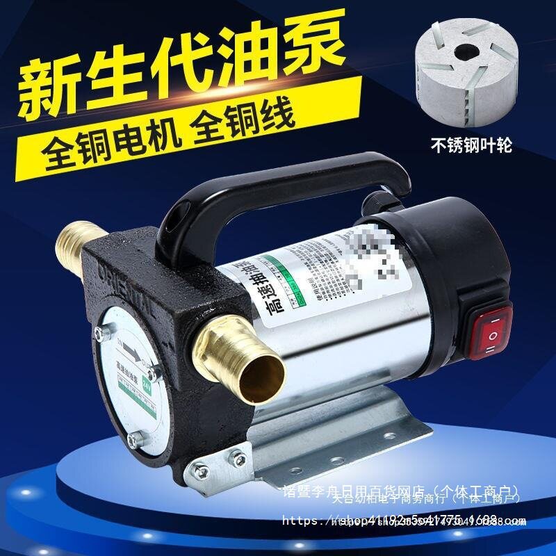 正反12V24V220V伏电动柴油抽油器抽油泵自吸泵抽油机柴油泵加油机