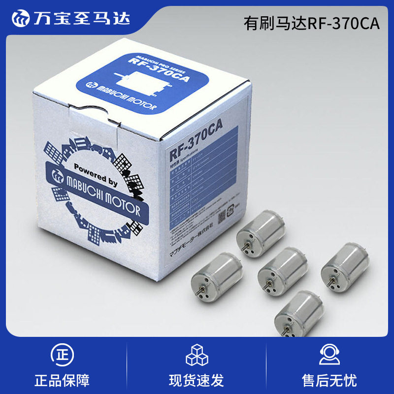 万宝至系列RF370CA金属电刷?