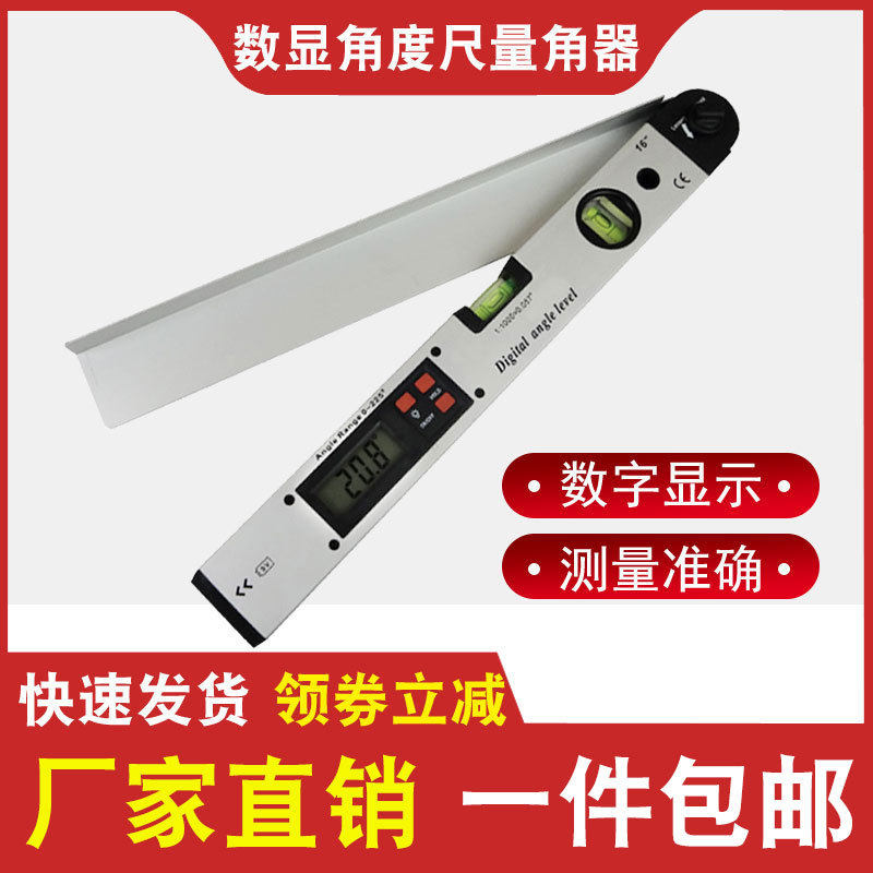 数显铝合金高精度建筑木工量角器