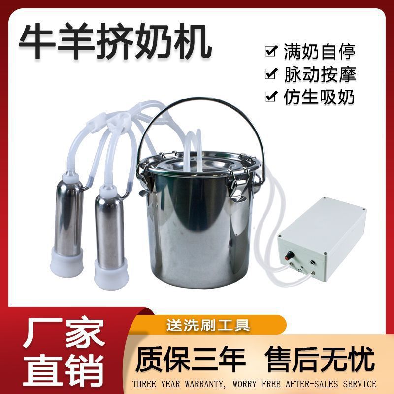 牛羊用挤奶机小型家用新款电动吸奶器母羊奶羊母牛不锈钢桶垒德株