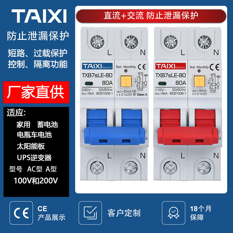泰西110V防雷型漏电保护器TXB7SLE带两灯接地空气开关家用断路器