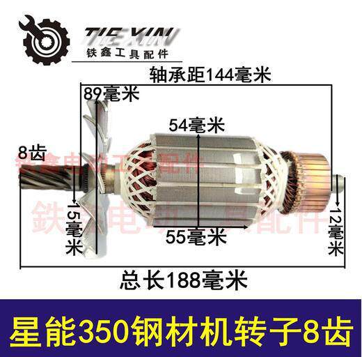 【货号02890】星能350钢材机转子8齿355切割机转子
