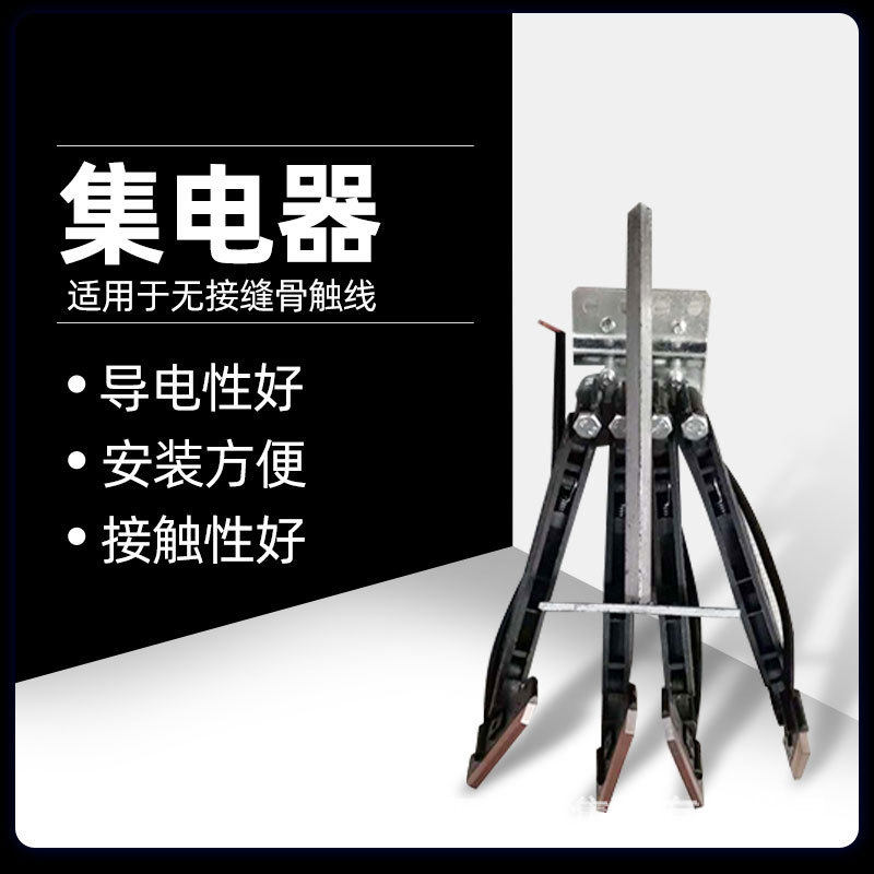 无接缝滑触线集电器行车3极受电器三极四极60A无接缝滑线集电器