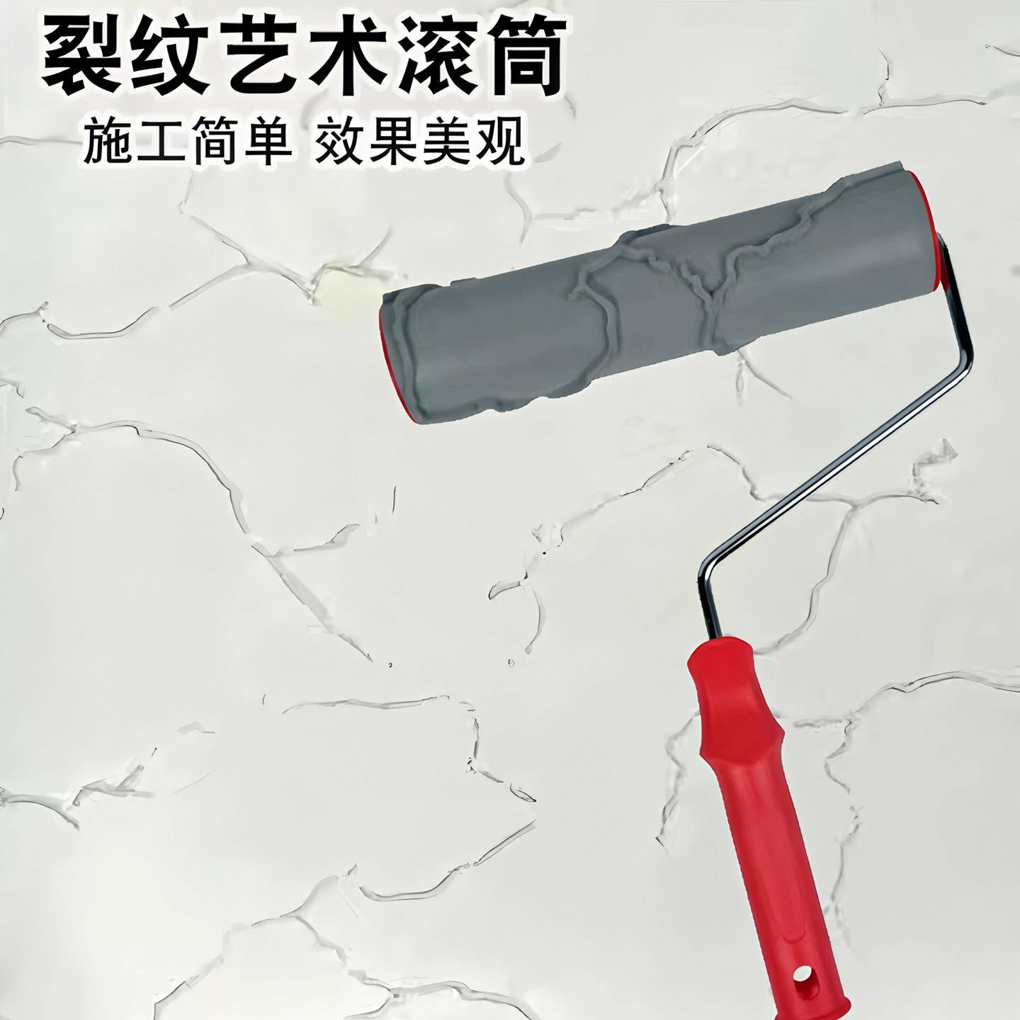 日洋冰裂纹滚筒肌理漆硅藻泥水泥砂浆地板石灰压花纹理橡胶滚筒刷