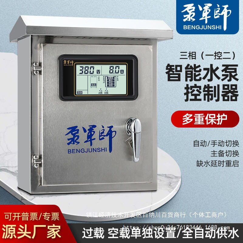 全自动水泵控制器三相380V上水箱抽水塔补水位智能压力开关控制箱