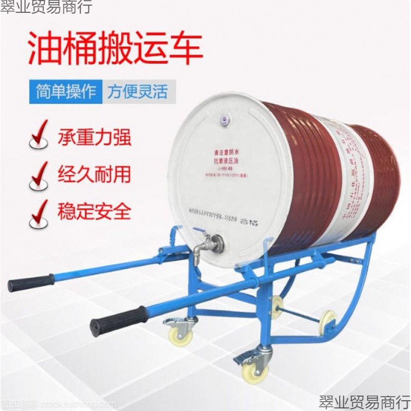 便携式倒多功能油桶移位手推料车车叉桶油桶油桶车搬运车油桶推车