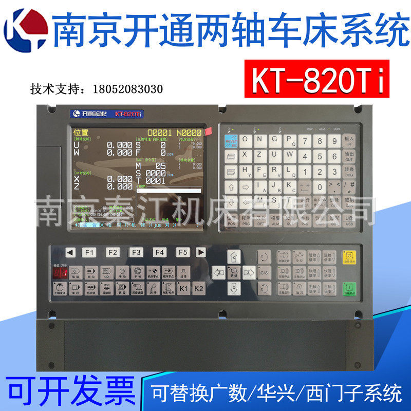南京开通数控系统开通KT820Ti/KT820Ti-VGSK980两轴车床数控系统