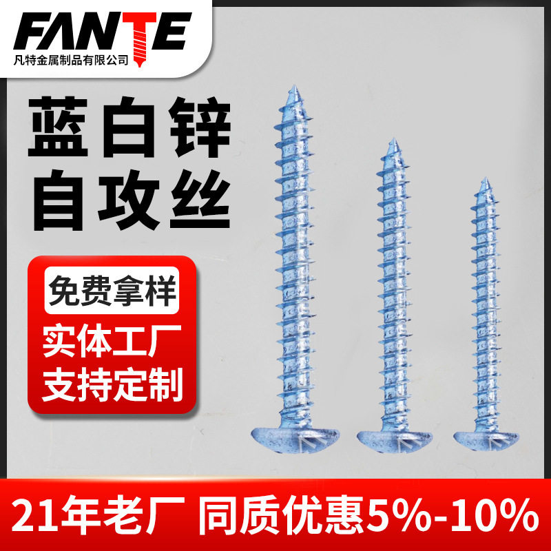 加硬高强度蓝白锌自攻丝扁圆头十字华司自攻钉大盘大头螺钉批发