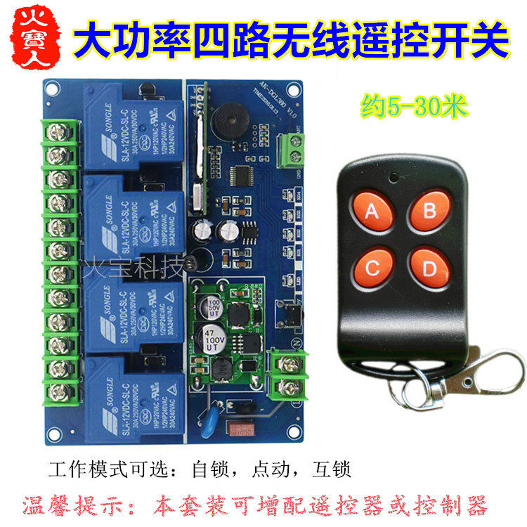 蝴蝶4键无线小遥控12V24v36v48V110v220V380V大功率30A四路控制器