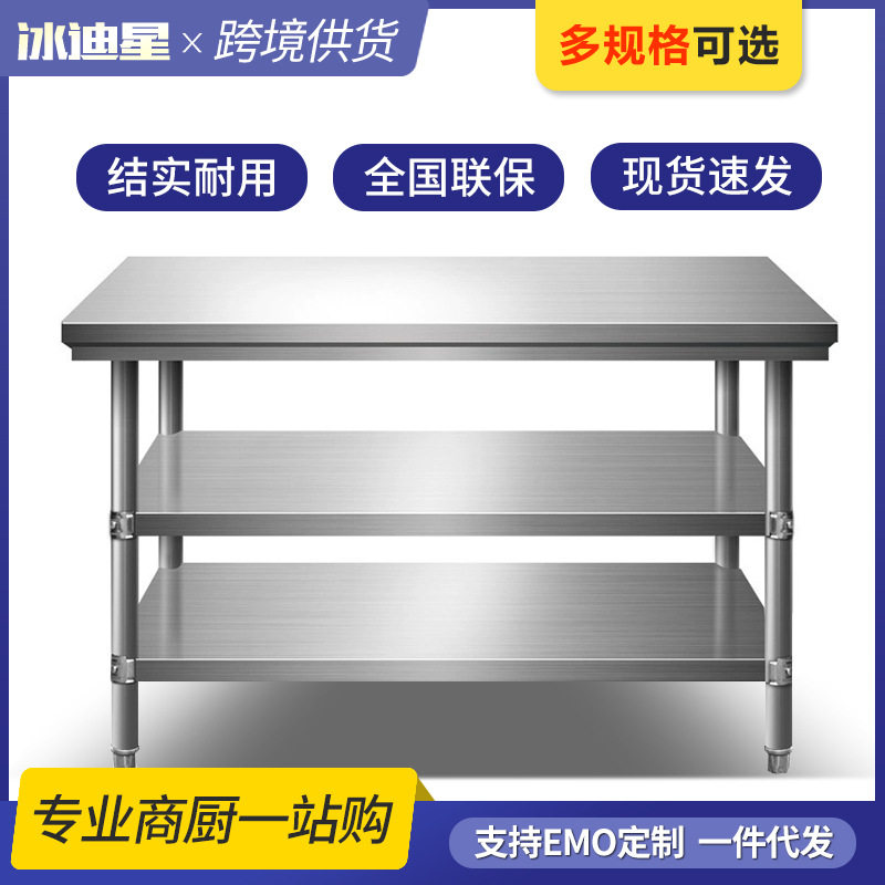 厨房特厚不锈钢工作台双层打荷台酒店操作台商用揉面台切菜桌